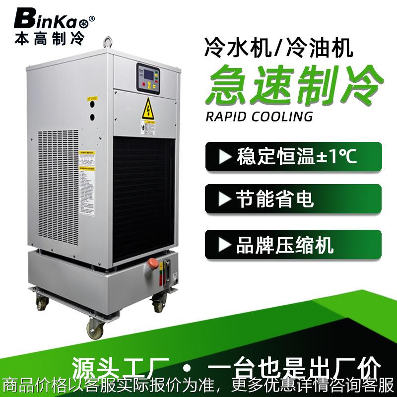 本高工业冷油机液压站油冷机油箱降温循环制冷机油冷水机油冷却机