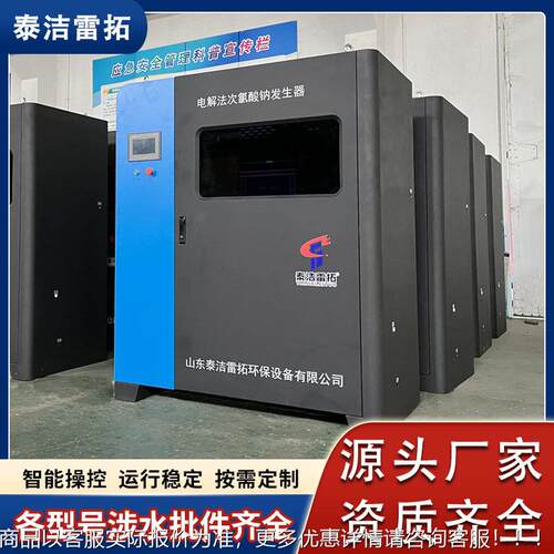 全自动智慧款电解法次氯酸钠电发生器OZC 解食盐消毒设智型能备设