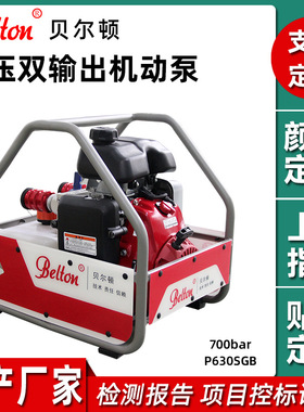 厂家定制消防机动泵P630SGB 双管单接双输出液压泵现货供应63MPA
