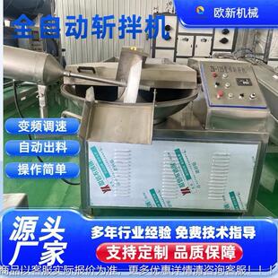 全动变频斩机拌机多XEV肉类馅料自功能斩拌器葱姜蒜肉泥高速斩拌