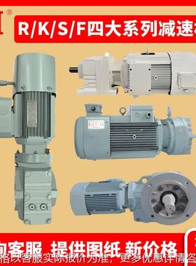R37 R47 R57 R67 R77 R87 R97 R107 R137 RF斜齿轮减速电机减速器