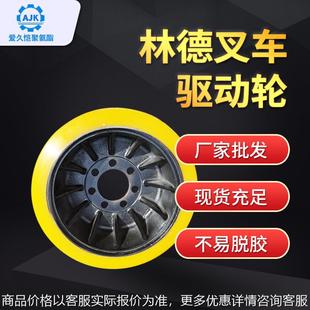 林德R14驱动轮343 80叉车轮驱动轮厂家聚氨酯包胶轮 135