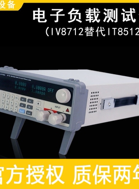 艾维泰科IV8712替代IT8512电池电源300W可编程直流电子负载测试仪