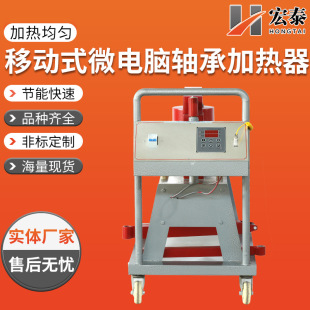 移动式微电脑轴承加热器可移动小车轴承涡流加热器自控智能加热器