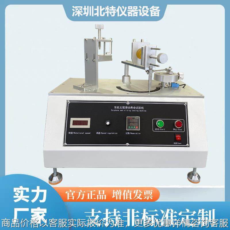 耳机支臂滑动寿命试验机头戴式耳机滑动寿命测试仪扭转寿命测试机,机械设备,试验机,淘宝优惠券,粉丝福利购,淘宝优惠卷