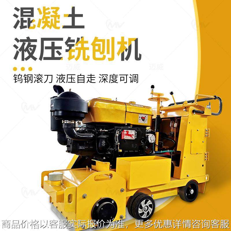 小型混凝土路面铣刨机拉毛机 手推式300/350/500型液压柴油铣刨机,五金/工具,筑路机械,淘宝优惠券,粉丝福利购,淘宝优惠卷