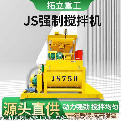 JS100行0全自动搅拌机强制卧轴砂星式混凝土水双泥浆免基础搅2拌