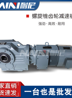 GKF39-0.18KW-4P-83.69-M2-0螺旋斜齿轮减速机锥齿轮减速器低噪音