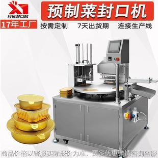 海鲜熟食小龙虾铝箔碗封口机 机 全自动铝箔盒封口机 预制菜包装
