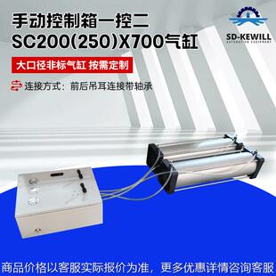 700气缸 缸体元 件气动设备标准气缸 手动控制箱一控二200 250