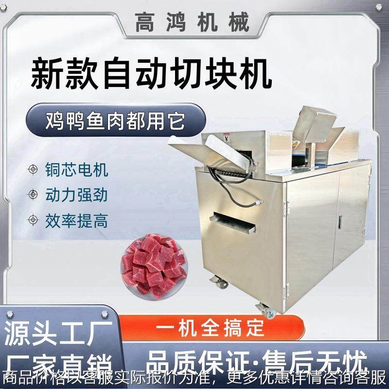 全自动切块机食堂专用鸡鸭鹅肉切块神器商用多功能鲜禽类剁块机,清洗/食品/商业设备,肉制品加工设备,淘宝优惠券,粉丝福利购,淘宝优惠卷