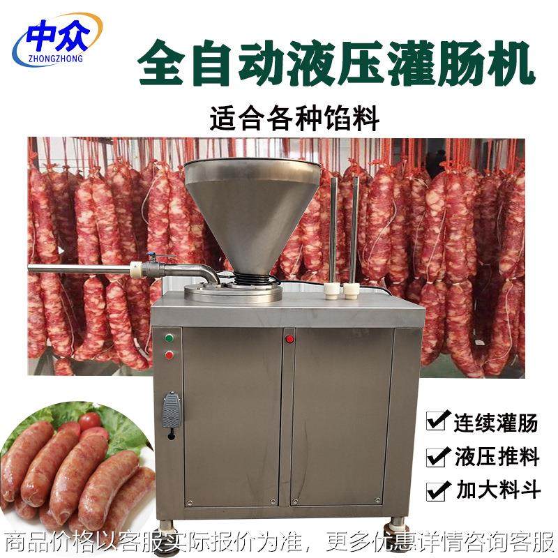 大型全自动单双路液压灌肠机香肠红肠糯米肠肉类灌肠机灌肠类设备,清洗/食品/商业设备,肉制品加工设备,淘宝优惠券,粉丝福利购,淘宝优惠卷