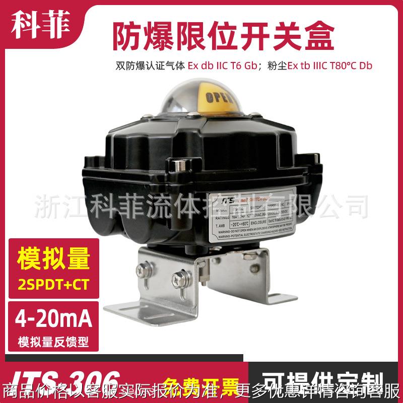 防爆阀门限位开关盒回信器ITS-306 4-20mA模拟量信号输出2SPDT+CT
