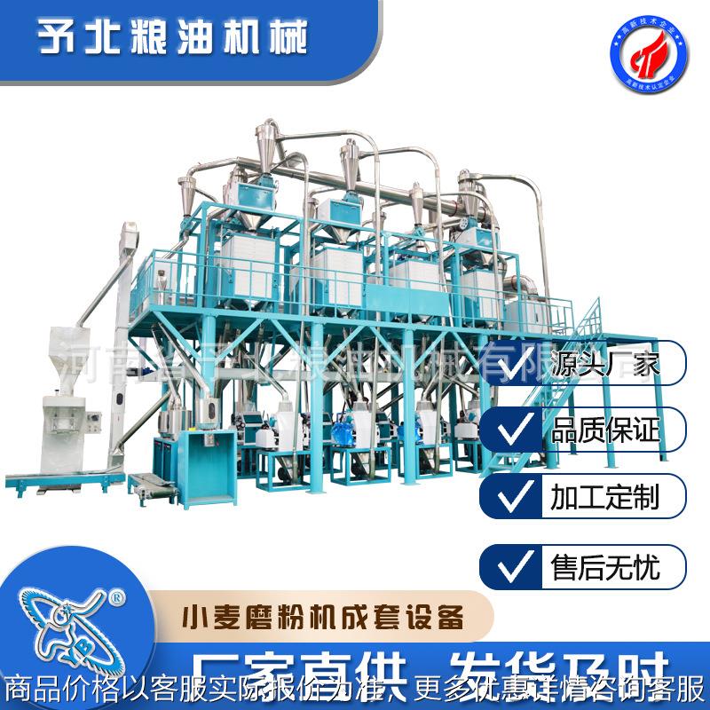 新型20-50吨小麦面粉加工机玉米自动生产线设备磨面机器厂家