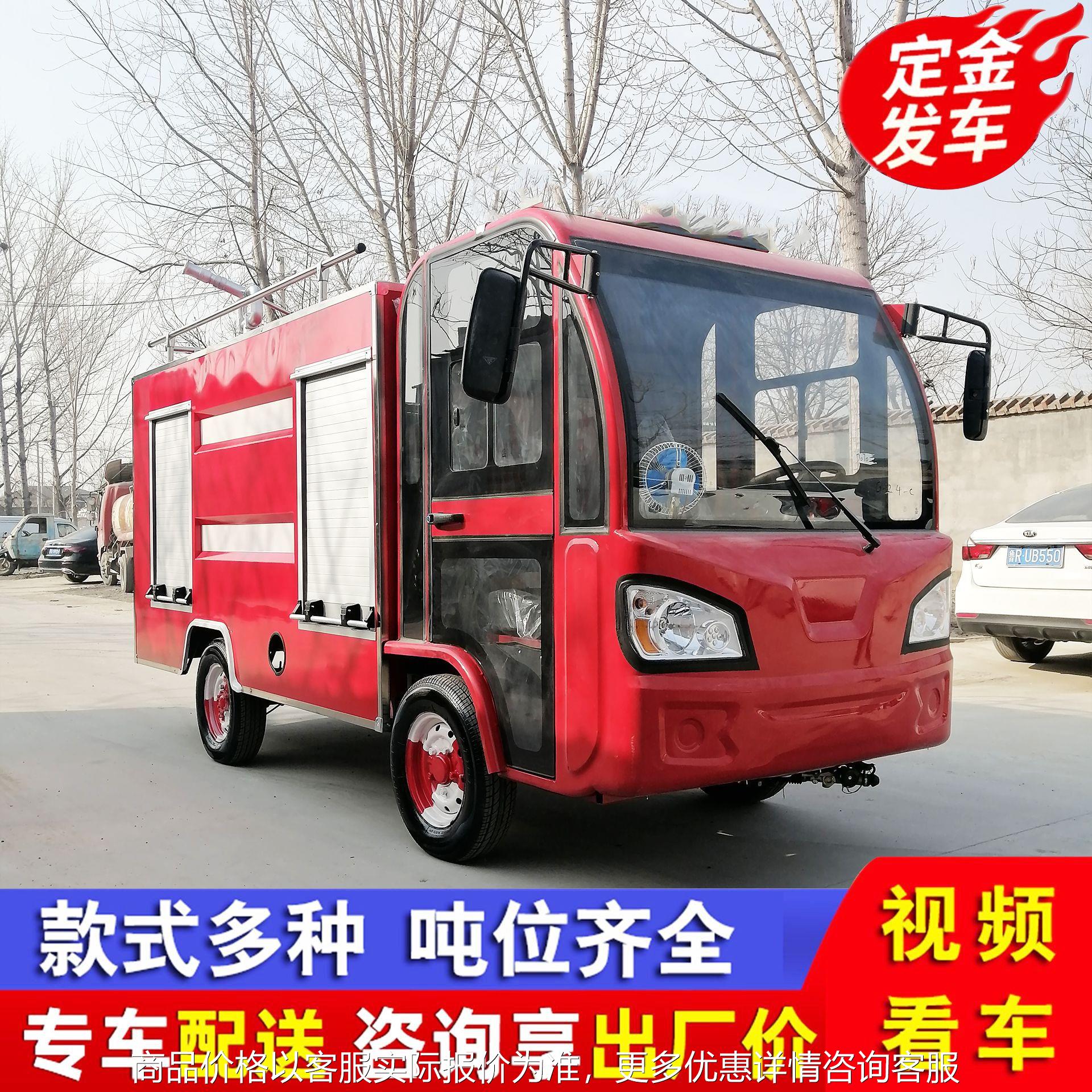电动消防车微型巡逻车 新能源小型四轮灭火车 2方电动四轮消防车