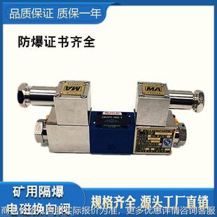 煤矿防爆双向液压电磁阀 220