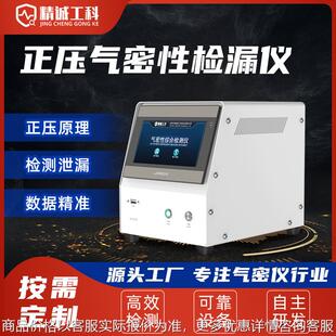 JCGK气密性检漏仪LED灯具直压测漏仪防水线束密封性测试设备防渗