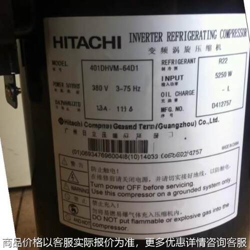 适配压缩机 401dhvm-64d1曰立立变频600DHM-90D1原装压缩机