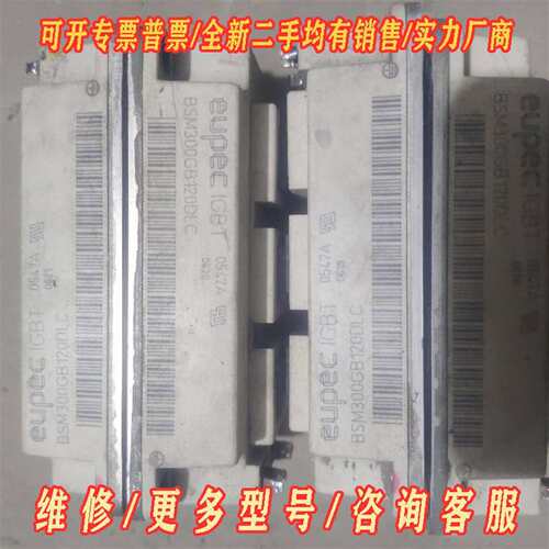 议价BSM300GB120DLC包测试。维修