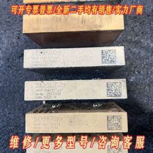 议价SKIIP31NAC12T2 1个维修