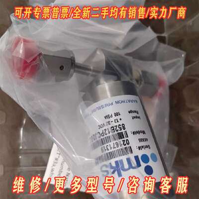议价MKS真空压力计852B12PCJ2GC，全新正品！维修