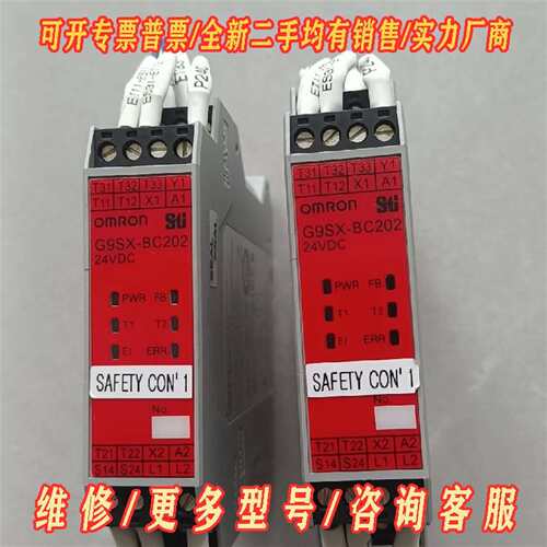 议价omrom安全继电器 G9SX-BC202-RT  24VD维修
