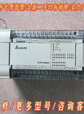 议价台达PLC，DVP40EH00R3  版本V2.06A0维修