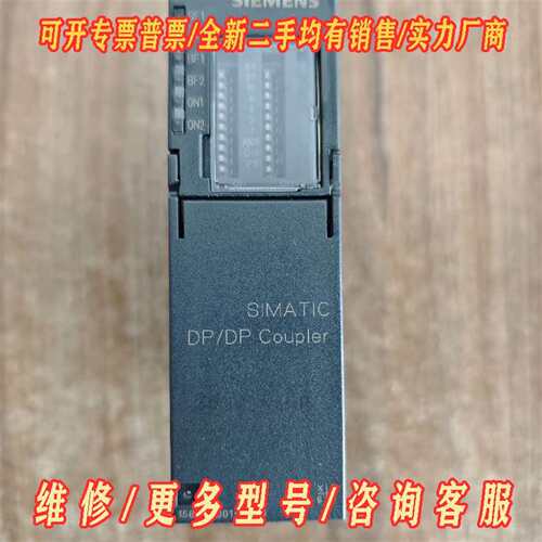 议价西门子6ES7 158-0AD01-0XA0， DP/DP耦维修