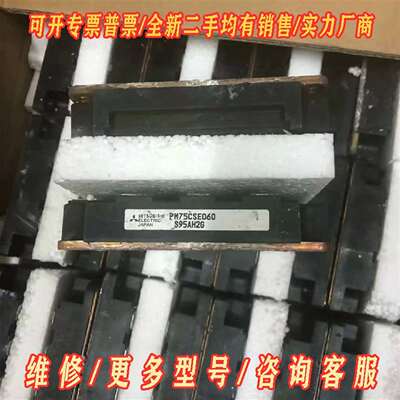 议价PM75CSE060拆机模块包维修