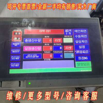 议价TOP触摸屏XTOPO07TW-LD维修