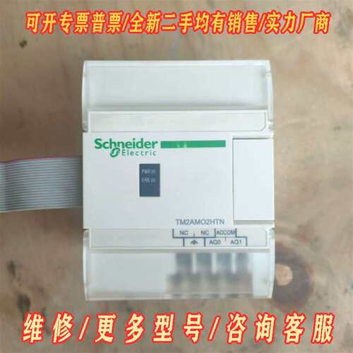 议价施耐德TM2AMO2HTN 成色如图实图拍摄，维修