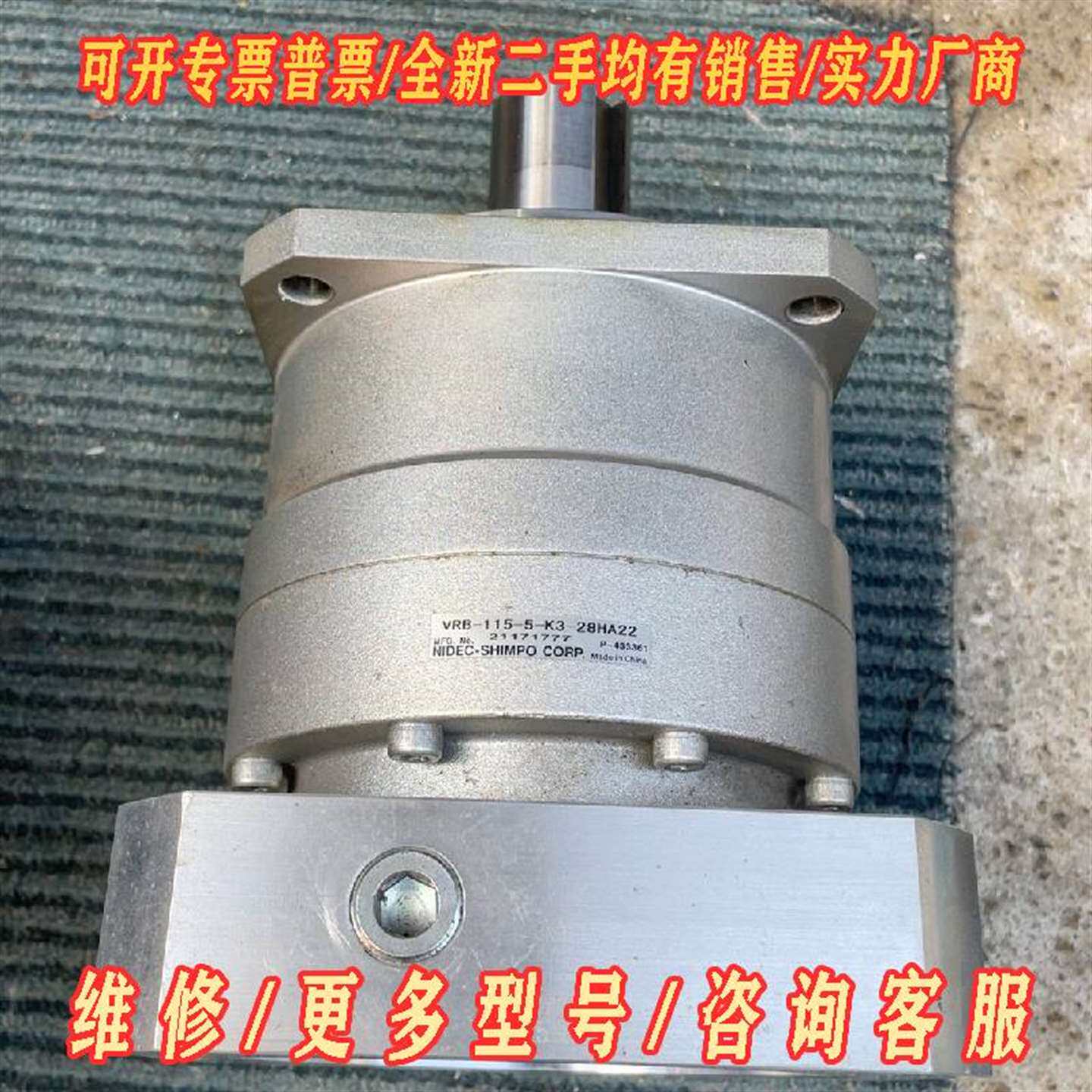 议价新宝减速机VRB-115-5-K3-28HA22维修