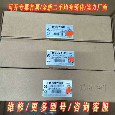 议价全新威纶通触摸屏TK6071IP维修