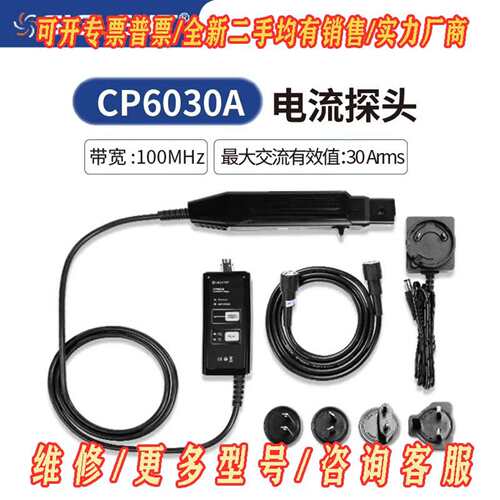 议价鼎阳全新电流探头CP4020 、CP4050、CP407维修