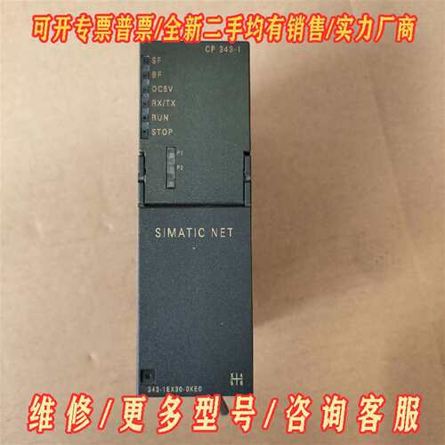 议价西门子6GK7 343-1EX30-0XE0维修