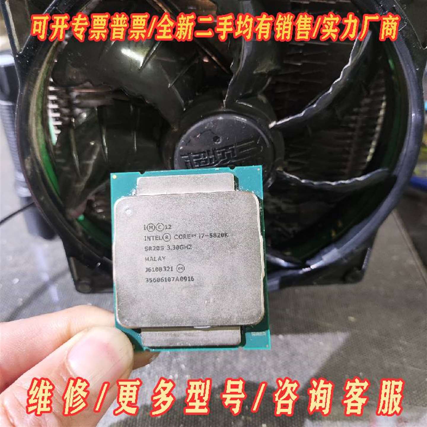 议价Core i7-5820K处理器3.3GHz，实体拍摄，维修