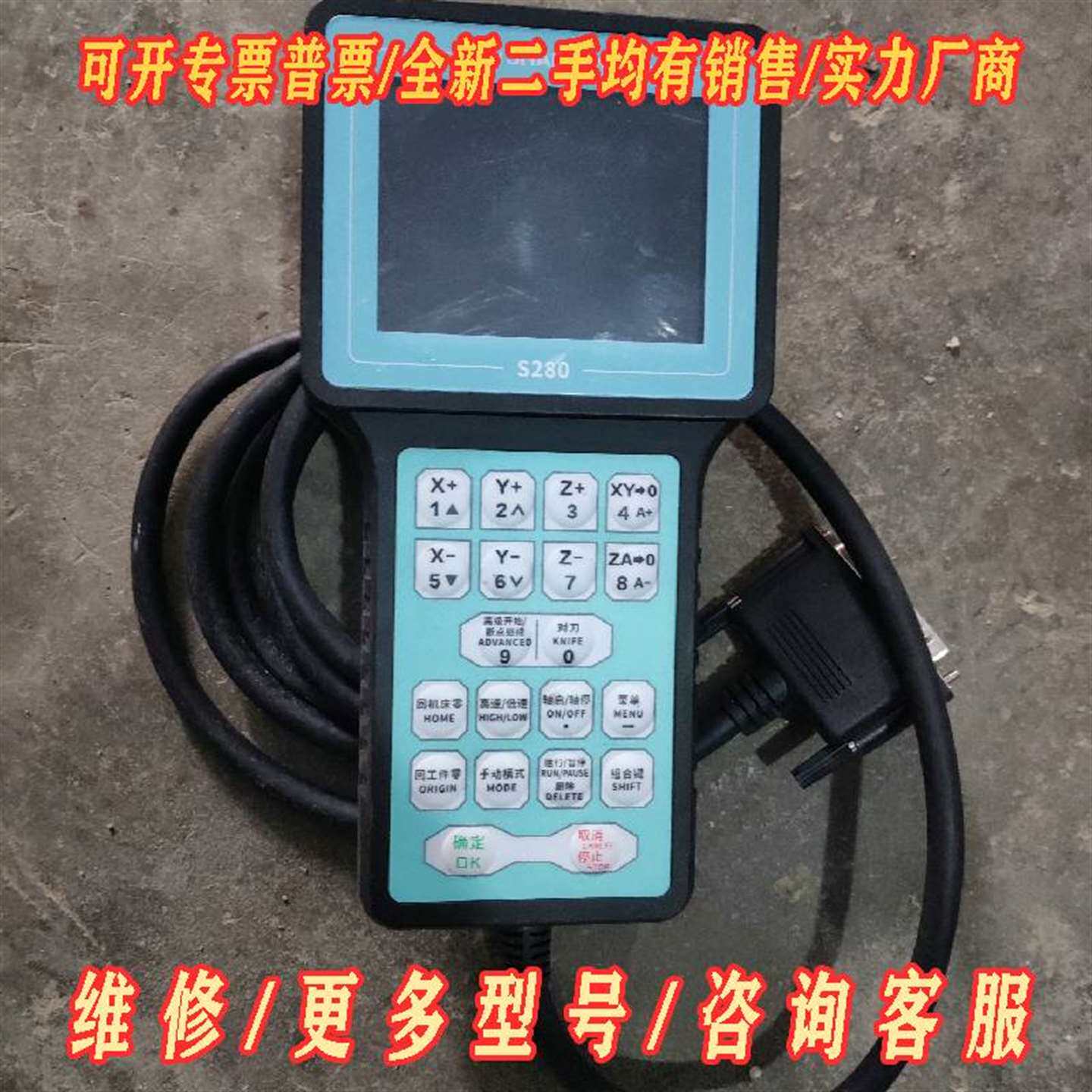 议价山龙四轴手柄，山龙S200手柄，换了维修