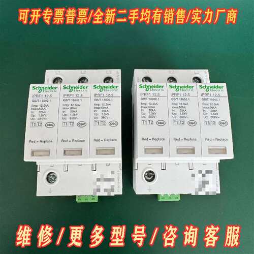 议价拆机施耐德iPRF1 12.5r 3P 一级浪涌保护维修