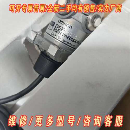 议价欧姆龙   D5F-2B34C-Y   ，欧姆龙D5F-2B维修