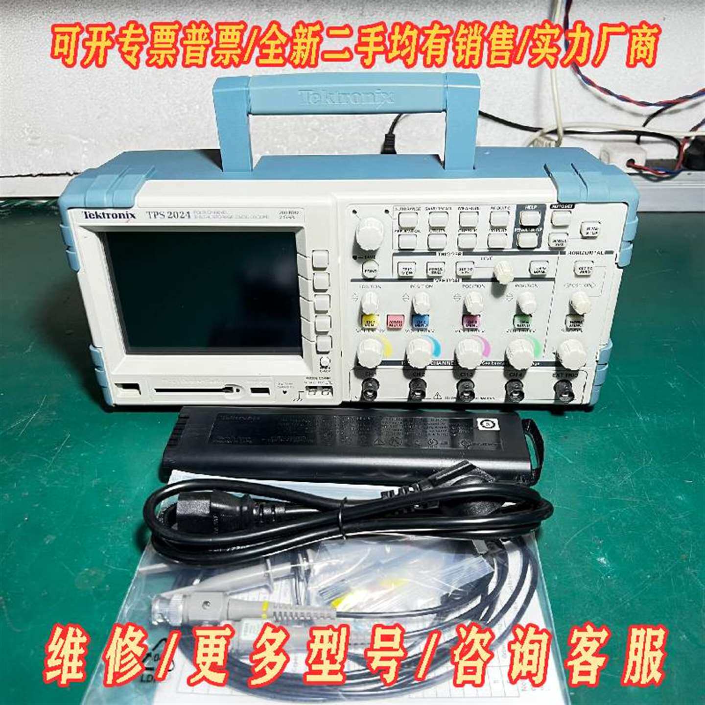 议价泰克TPS2024 隔离示波器，4通道  200MHZ维修
