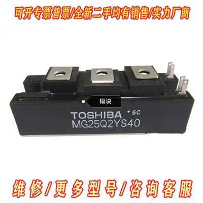 议价MG25Q2YS40 MG50Q2YS40 MG25Q2YS维修