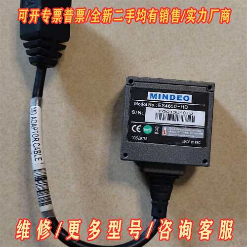 议价MINDEO民德嵌入式扫码器ES4650-HD维修