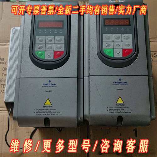 议价艾默生变频器 EV6000-4T0022G-H2A(2)台维修