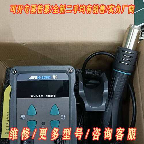 议价速工爱风868d风枪一套，带7个风枪头维修
