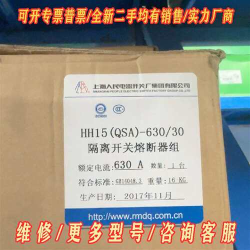 议价上海人民电器HH15(QSA)-630/30隔离开关维修