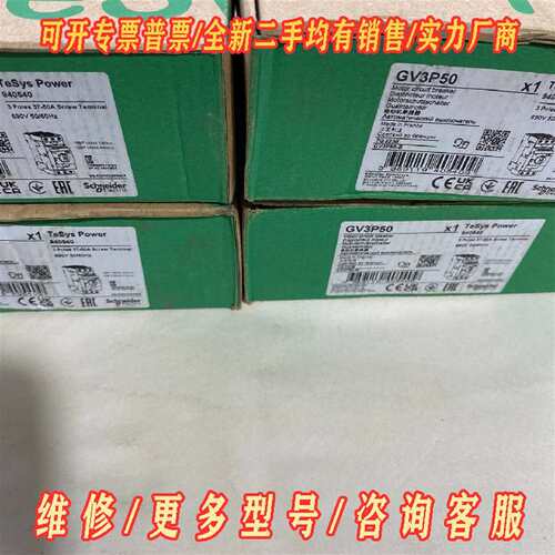 议价施耐德电机保护器，型号GV3P50，实物维修
