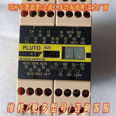 议价拆机佳可保安全继电器，PLUTO，B20，维修