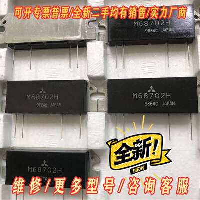 议价M68702L M68702H RA55H4047M RA5维修