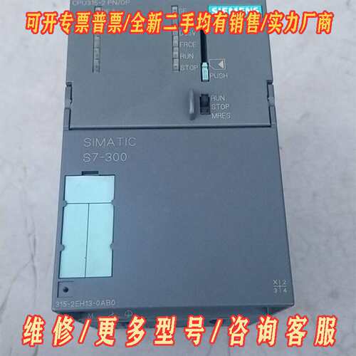 议价315-2EH13，西门子300，西门子PLC西门子维修