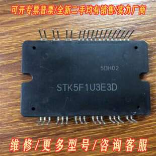 议价STK5F1U3E3D STK5F1U3C2D 欢迎咨询维修